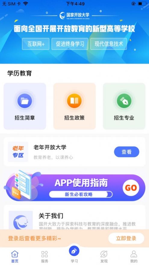 i国开app苹果版软件下载 v1.0.0