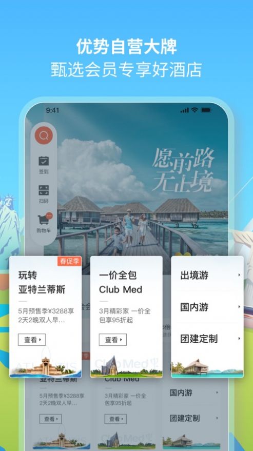 复游会旅游app手机版下载 6.0.0