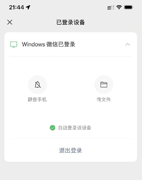 微信电脑版开机单独自动最新版app下载 v8.0.35