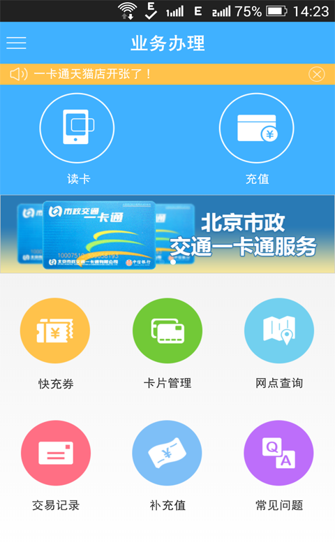 北京一卡通网上充值ios版app v6.2.3.0