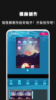 拍视频剪辑软件手机版app下载 v1.7