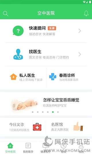 春雨医生下载最新版款 v10.4.2