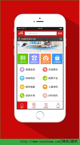 叮当快药ios手机版app v7.1.0