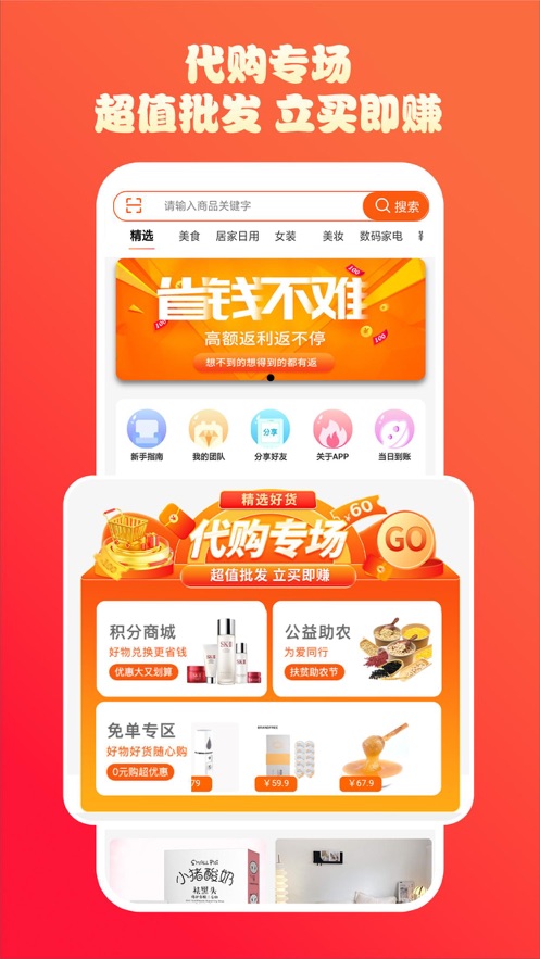 特省惠购物app官方下载 v1.0.0