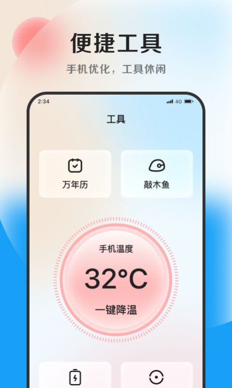 清风优化大师app手机版下载 v1.0.0