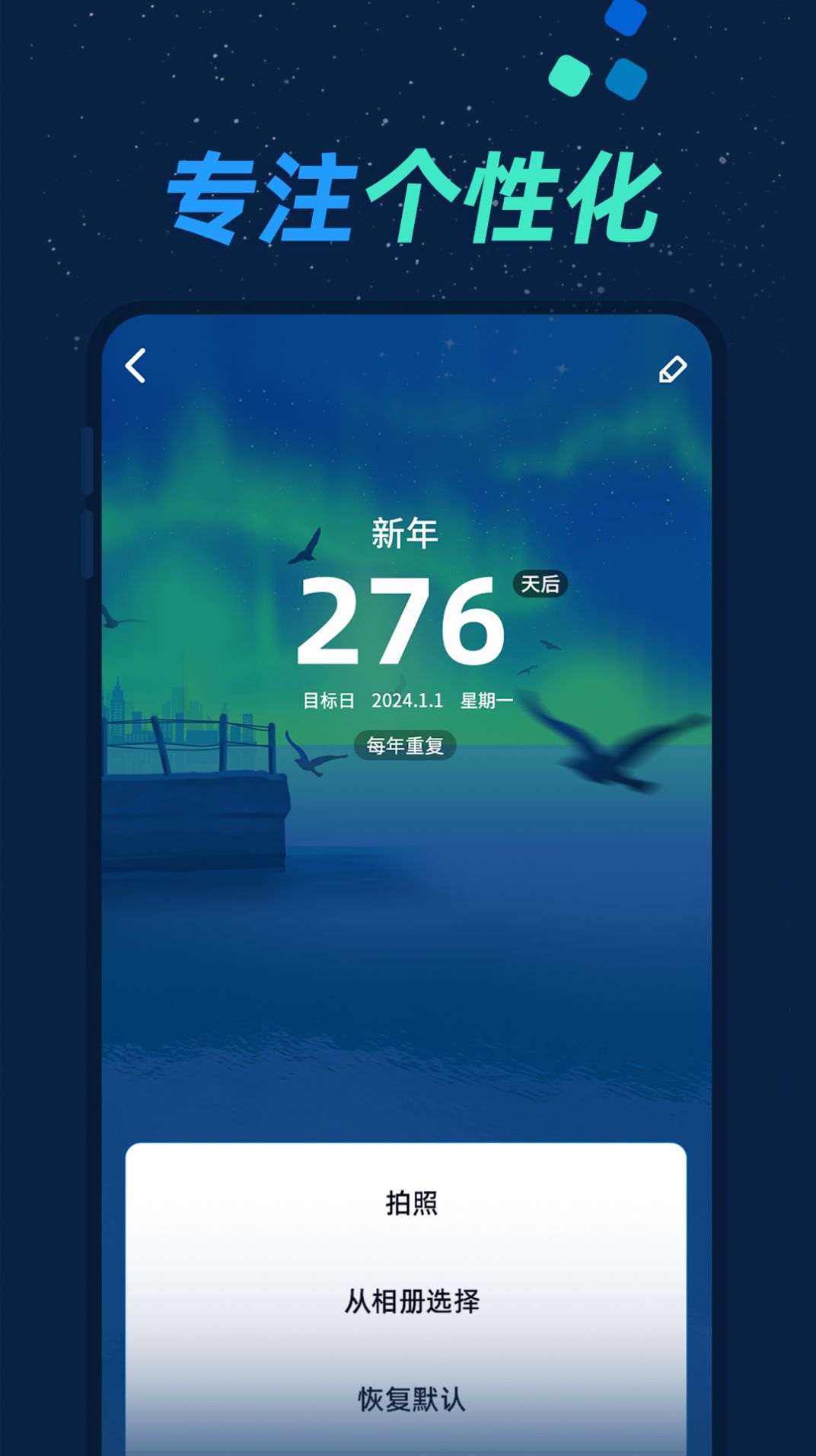 酷酷倒数日app手机版下载 v1.0.1