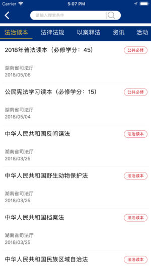 湖南省如法网考试app最新版图片1