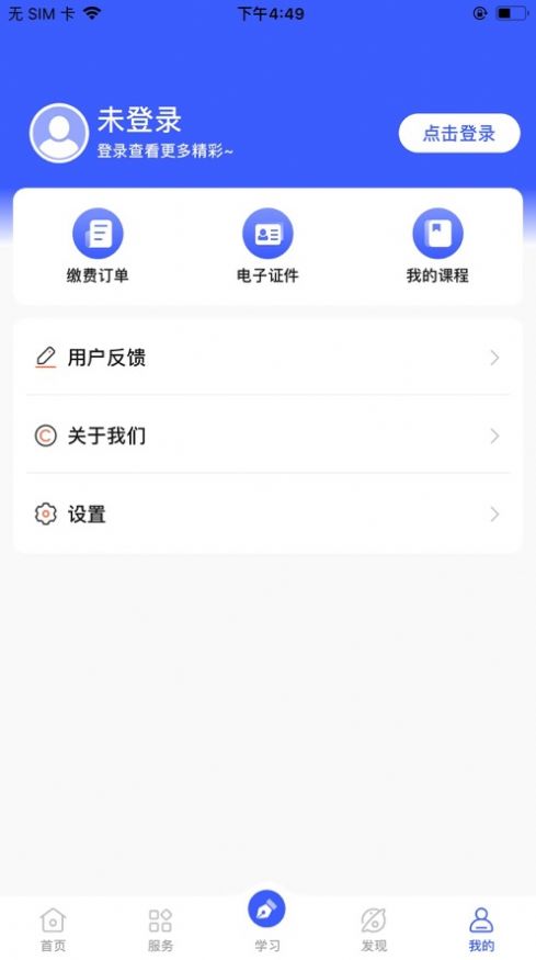 i国开校园app安卓版下载 v1.0.0