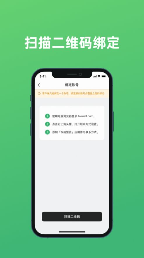 饭碗警告app官方版下载 v1.0.2