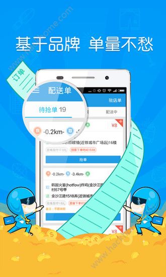 蜂鸟众包配送软件下载 v8.16.1