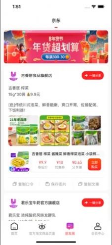 易优购联盟返利新系统模式app下载 v1.0