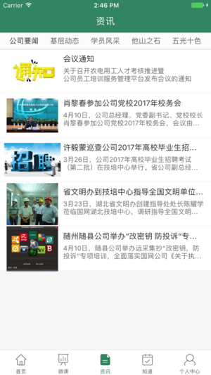 惟楚有才安卓版app v2.3.1