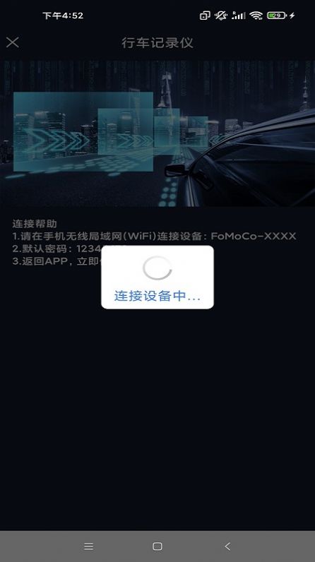 福特电马DVR行车记录仪app官方下载 v1.1.0