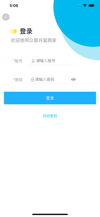 众慧精选商家app官方下载 v1.0