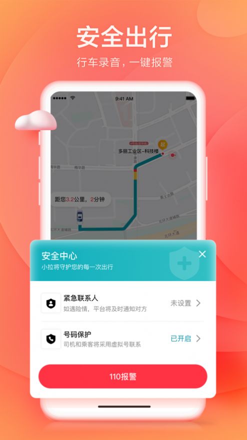 小拉出行虚拟跑单软件app手机版 v1.5.8