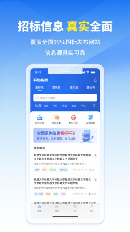 开始招标软件手机版下载 v2.3.7