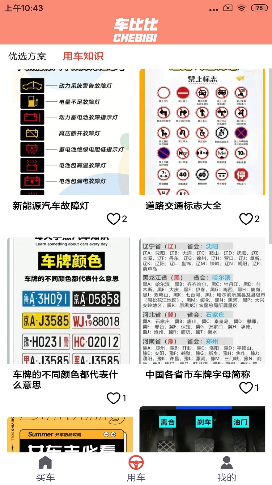 车比比买车app官方八万图片1