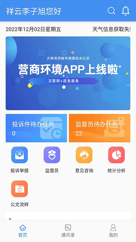 营商环境管理app官方版免费下载 v1.0