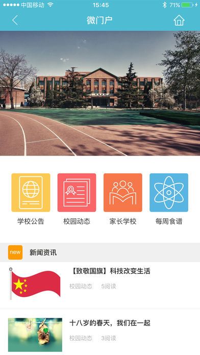 江阴教育app官方家长版下载 v2.6.8