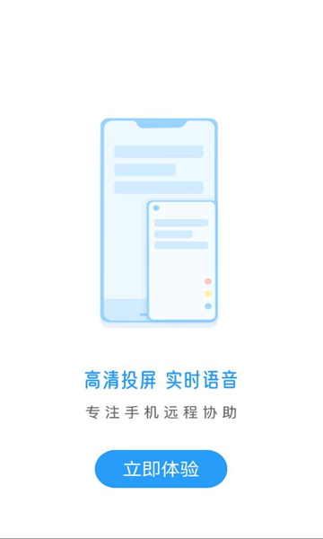 小x远程办公协助软件app下载 v4.0.1