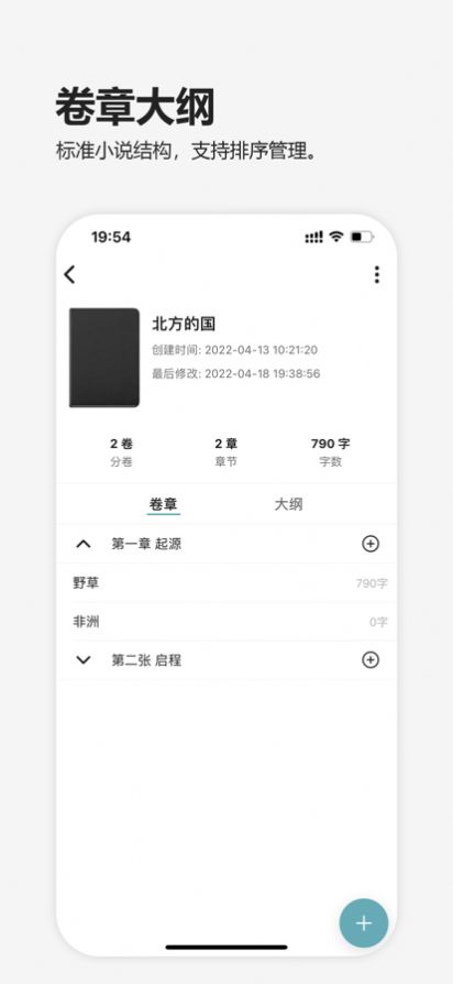 元气码字app官方下载 v1.0