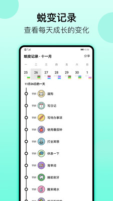 小习惯日常打卡app官方免费版 v3.82