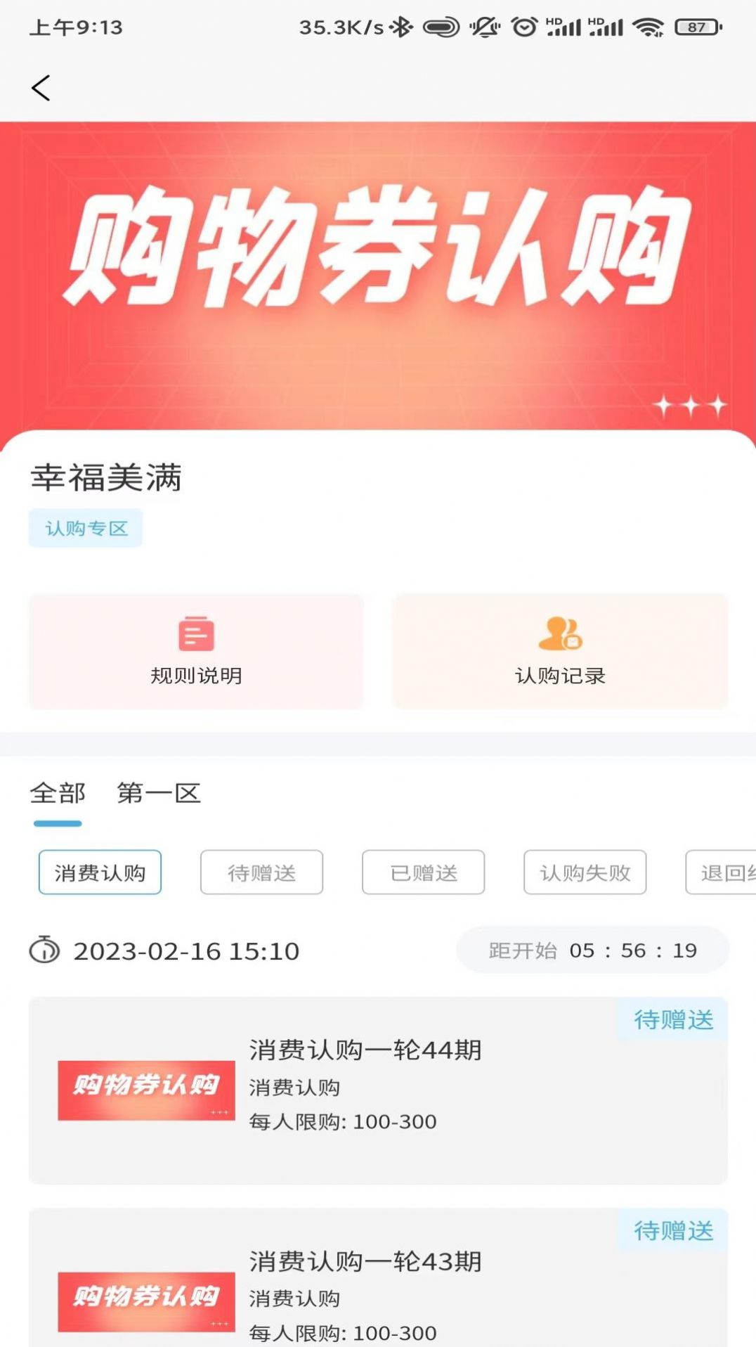 众选汇新零售平台app官方下载 v1.6.03