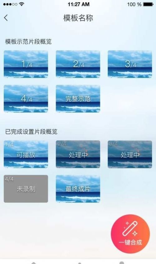 一秒入画app视频拍摄最新版 v1.0