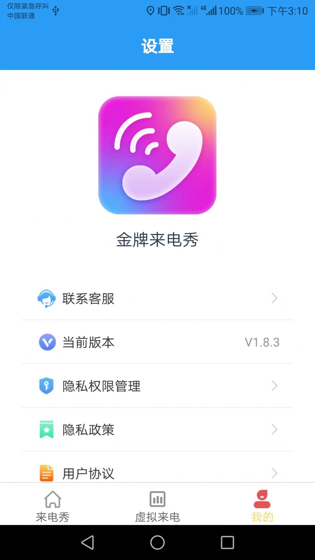 金牌来电秀app安卓版下载 v1.0