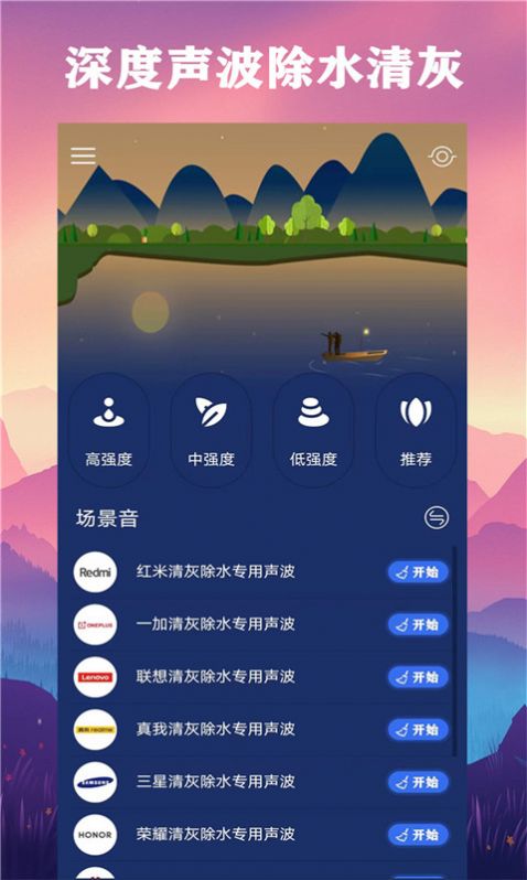 深度除水清灰app手机版下载图片1