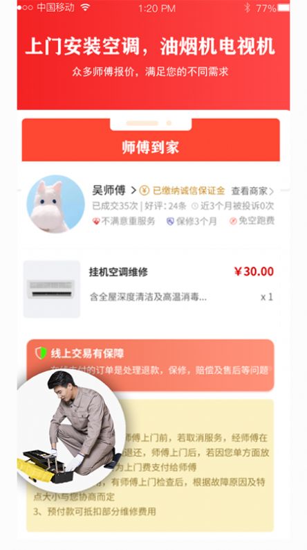 师傅到家用户端app官方版图片1