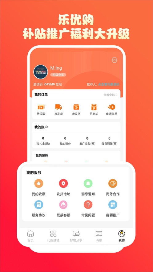 特省惠购物app官方下载 v1.0.0