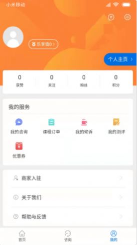 乐天心晴心理咨询app官方版 v2.4.0