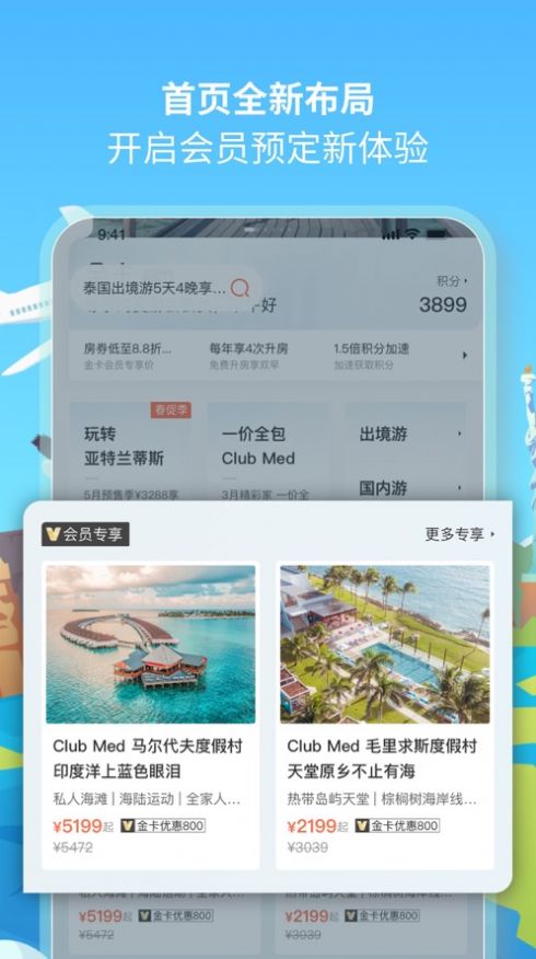 复游会旅游app手机版下载 6.0.0