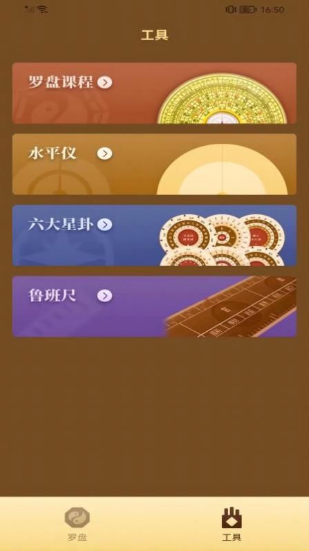 飞星罗盘正式版app下载软件 v1.0.0