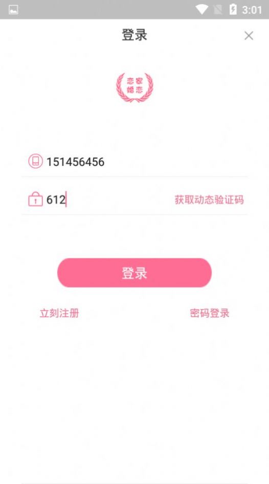 恋家婚恋app软件手机版图片1