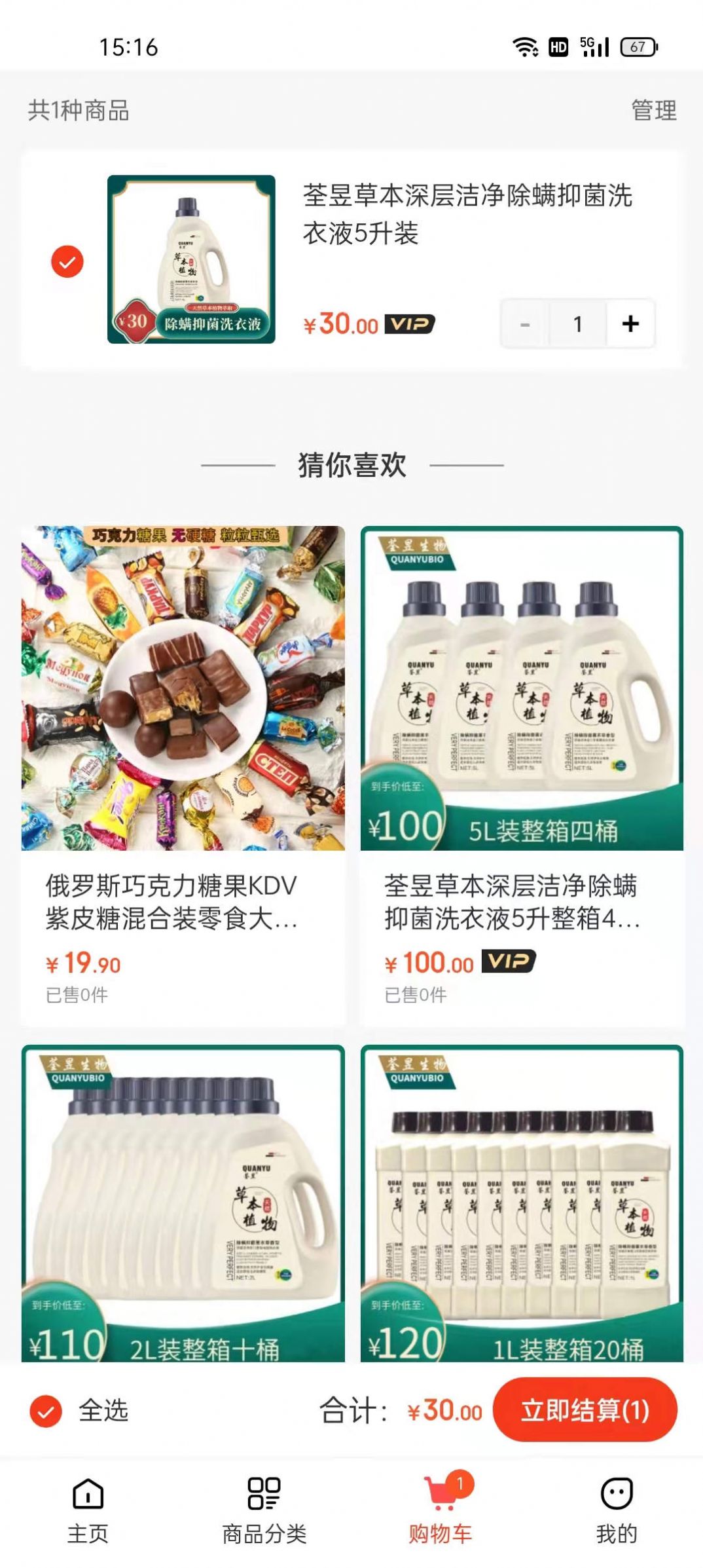 苍池仓储超市app手机版下载图片1