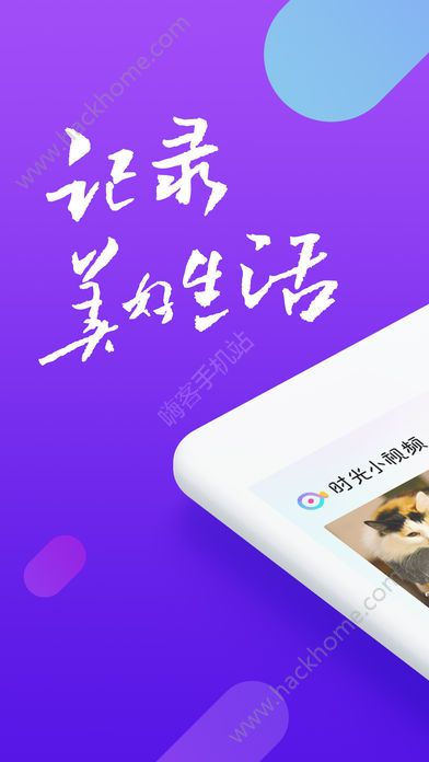 时光小视频app官方版手机软件下载安装 v1.0.0.0001