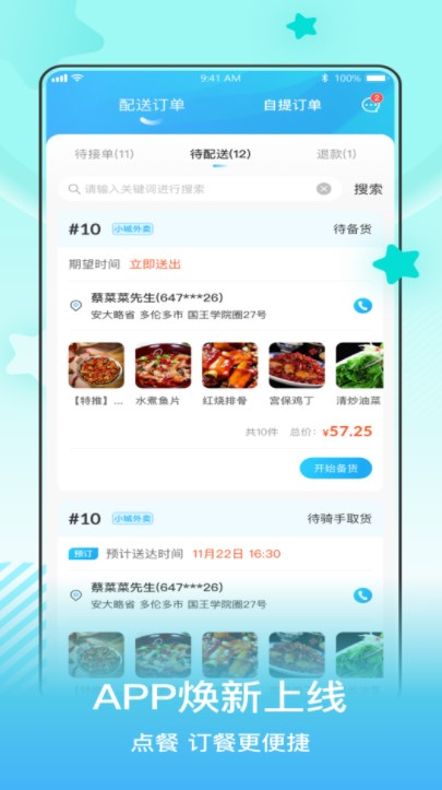 小城配送商家app手机版下载 v1.3.4