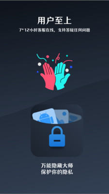 万能隐藏大师app手机版下载 v2.0.38