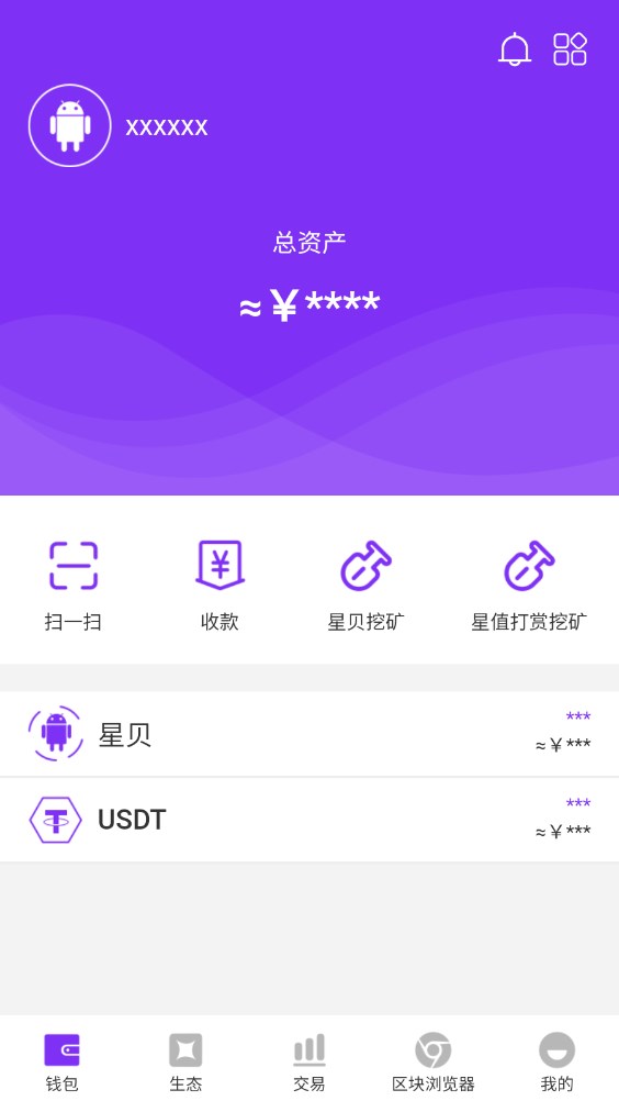 星贝生态消费电商app官方下载 v1.1