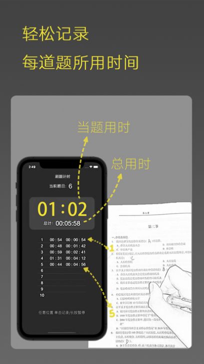 刷题计时app手机版下载 1.0