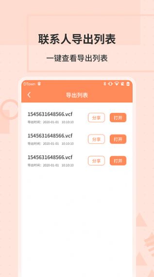 通讯录转换助手app手机版下载 v1.0.5