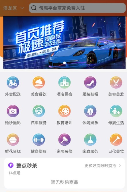 句惠app官方版 v2.3