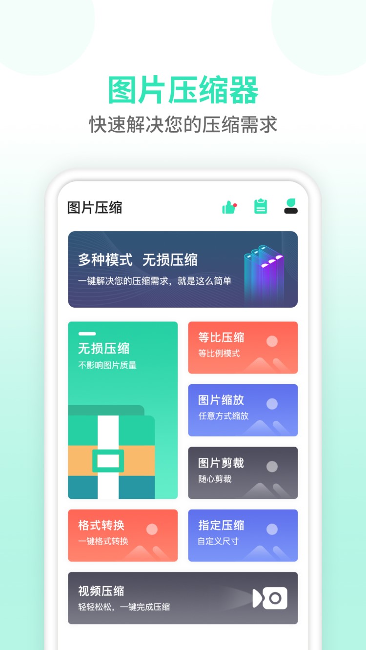 压缩图片软件app最新版下载 v1.1.2