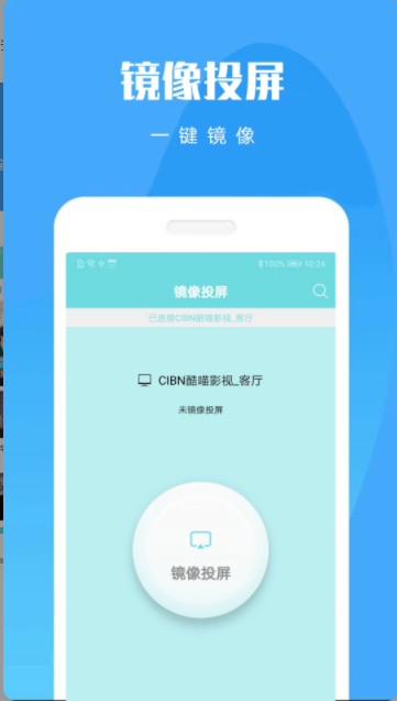 手机投屏app软件最新版 v20220623