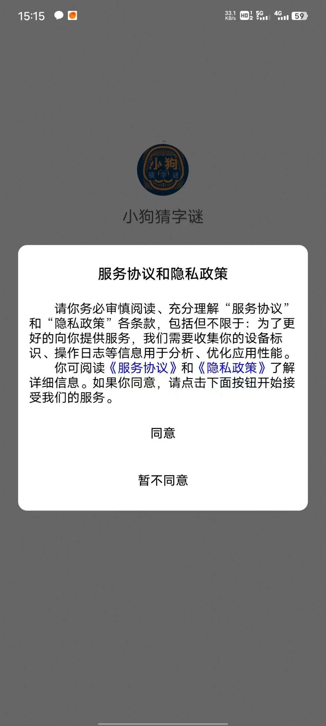 小狗猜字谜软件免费版 v1.0.0