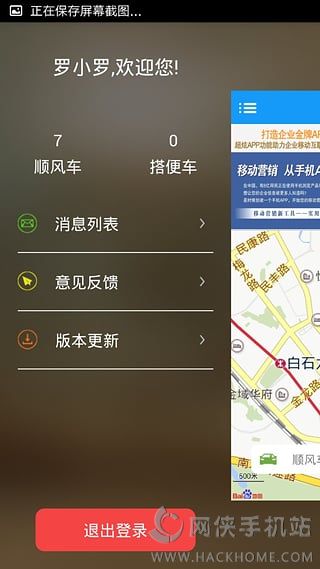 顺风车软件安卓手机版 v8.8.8