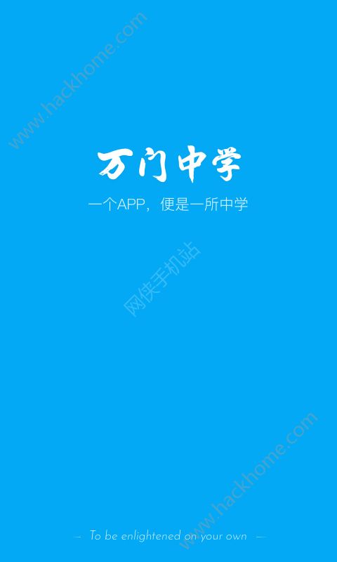 万门中学免费账号安卓版app下载 v7.6.2