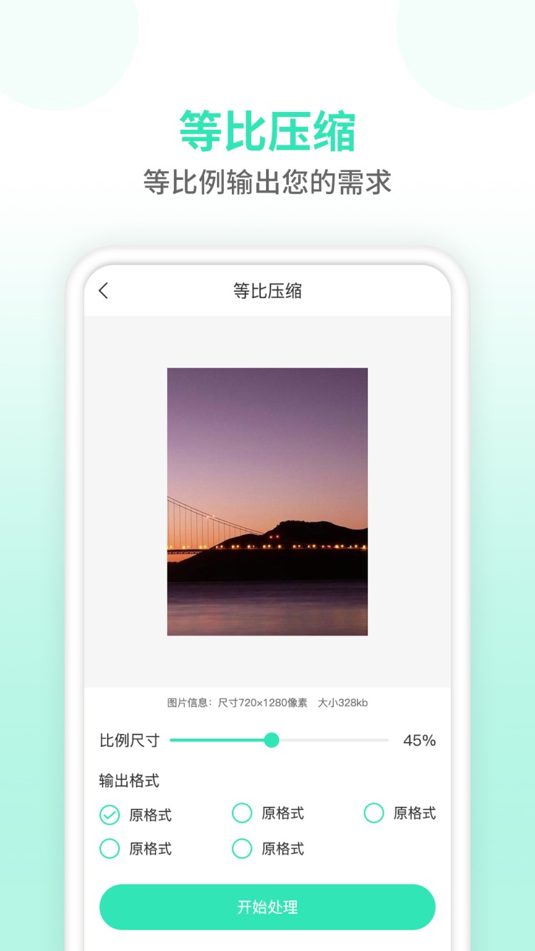 压缩图片软件app最新版下载 v1.1.2